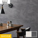【壁紙】クロスのり付き シンコール ベスト マテリアル調 巾92.5cm BB8393・BB8394*BB8393/BB8394