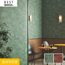 【壁紙】クロスのり付き シンコール ベスト マテリアル調 レンガ柄 巾92cm BB8407・BB8408*BB8407/BB8408