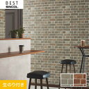 【壁紙】クロスのり付き シンコール ベスト マテリアル調 レンガ柄 巾93cm BB8420・BB8421*BB8420/BB8421
