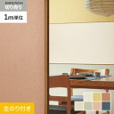 【壁紙】クロスのり付き シンプルパックプラス (スリット壁紙90cm巾) 切売り BB8564~*BB8564/BB8570__ks-r