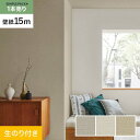 【壁紙】クロスのり付き シンプルパックプラス (スリット壁紙90cm巾) 15m BB8072～*BB8072/BB8074__ks15-