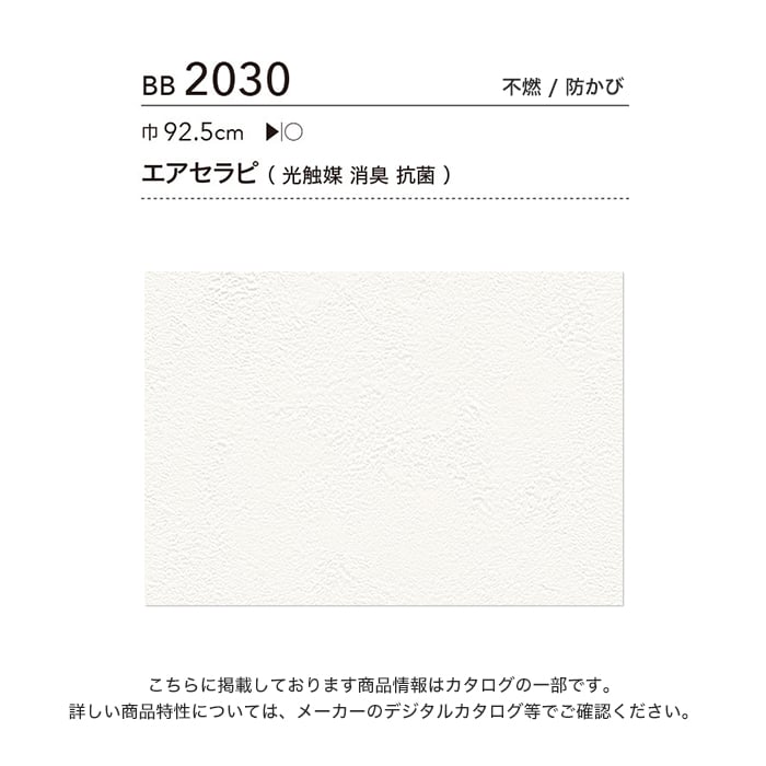 【壁紙】クロスのり無し シンコール ベスト 石目調 巾92.5cm BB2030__nbb2030 3