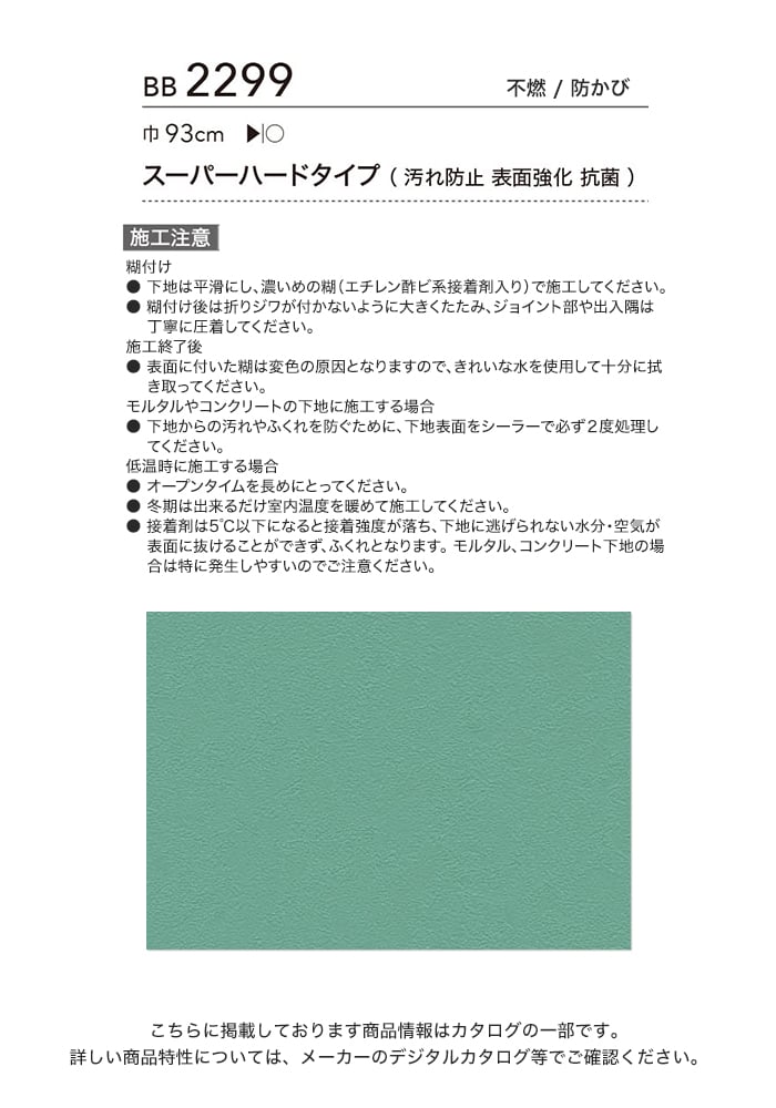 【壁紙】クロスのり付き シンプルパックプラス (スリット壁紙90cm巾) 切売り BB229...