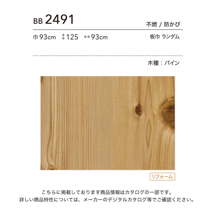 【壁紙】クロスのり付き シンコール ベスト 木目調 巾93cm BB2491__bb2491 3