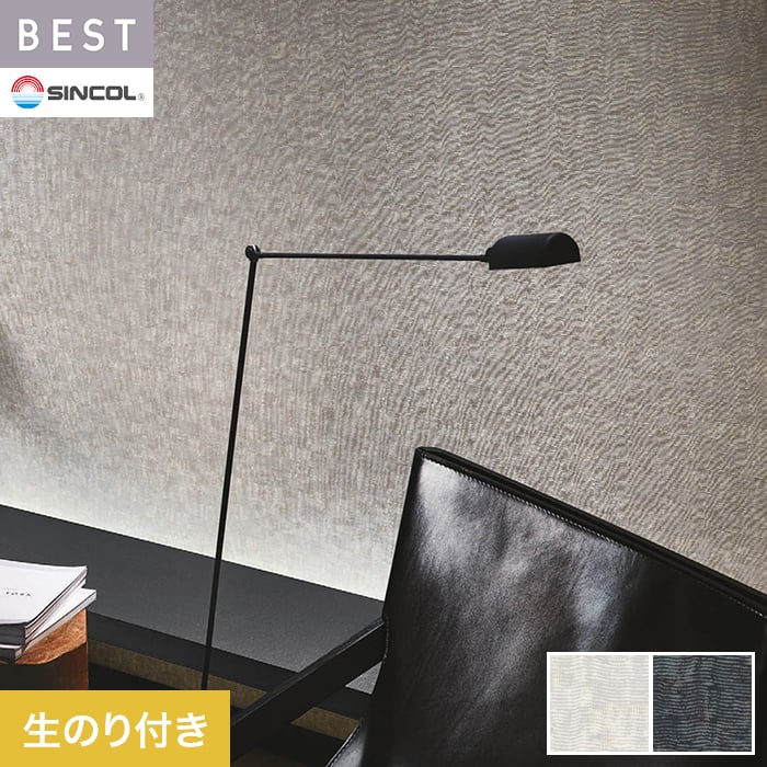 【壁紙】クロスのり付き シンコール ベスト モダン調 巾92.5cm BB2557・BB2558*BB2...