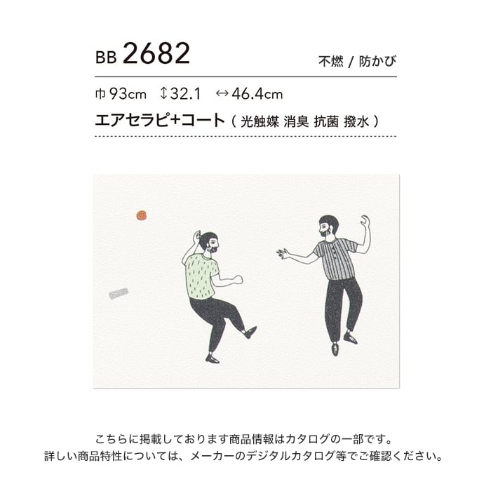 【壁紙】クロスのり付き シンコール ベスト カジュアル 巾93cm BB2682__bb2682