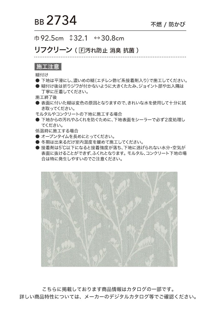 【壁紙】クロスのり付き シンコール ベスト フ...の紹介画像3