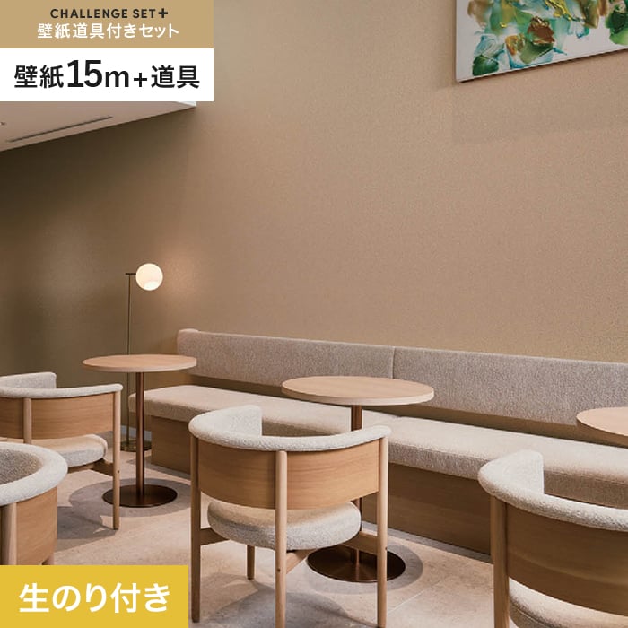 Rakuten - 【壁紙】クロスのり付き チャレンジセットプラス (スリット壁紙90cm巾＋道具) 15m BB2222__cs15-k-bb2222