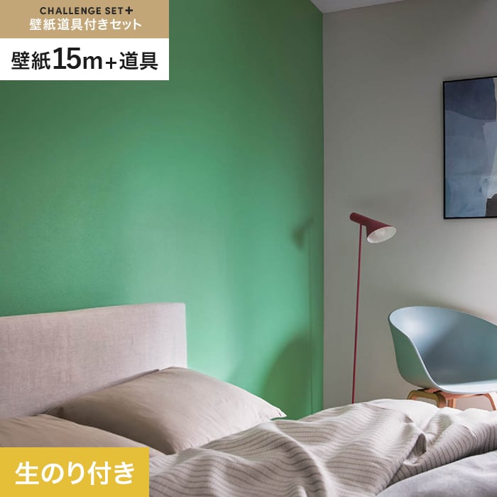 【壁紙】クロスのり付き チャレンジセットプラス (スリット壁紙90cm巾＋道具) 15m BB2312__cs15-k-bb2312
