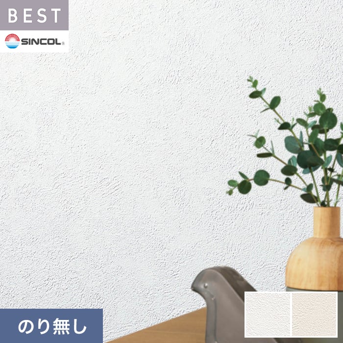 【壁紙】クロスのり無し シンコール ベスト 石目調 巾92.5cm BB2007・BB2008*BB2007/BB2008__n