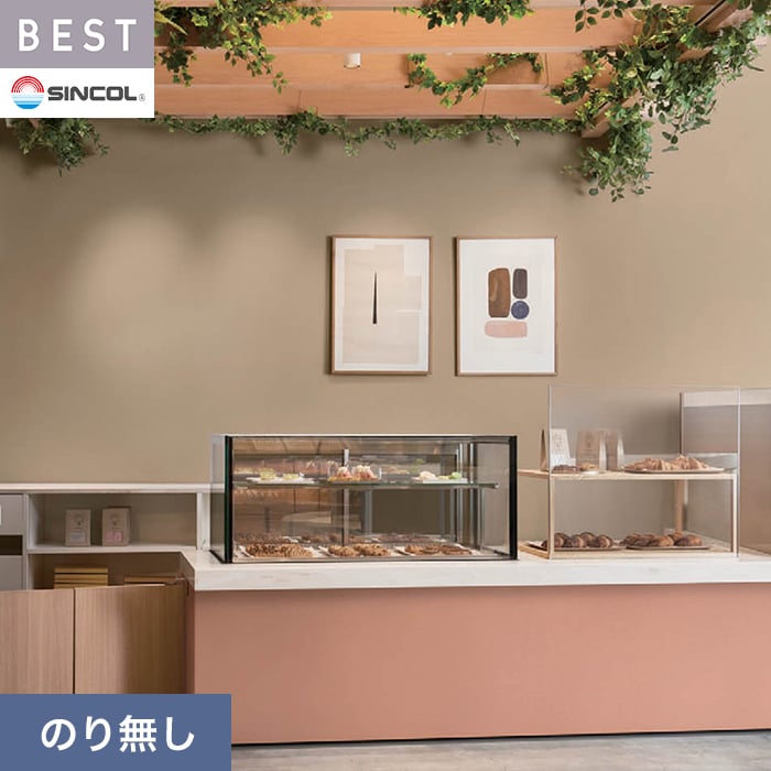 壁紙 - 【壁紙】クロスのり無し シンコール ベスト 無地調 巾92.5cm BB2224__nbb2224