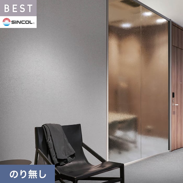 【壁紙】クロスのり無し シンコール ベスト 無地調 巾92.5cm BB2238__nbb2238
