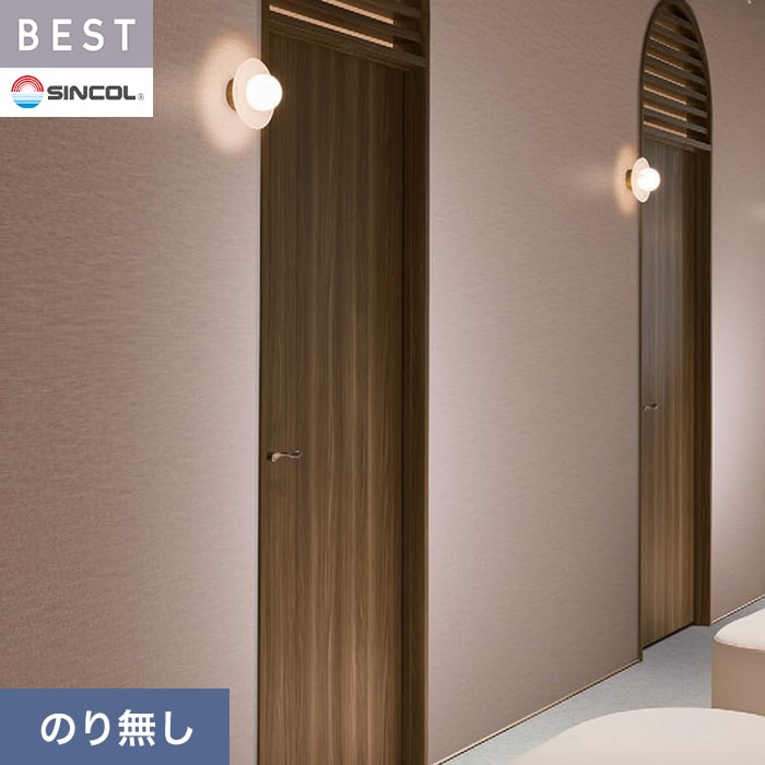 Rakuten - 【壁紙】クロスのり無し シンコール ベスト 無地調 巾92cm BB2354__nbb2354