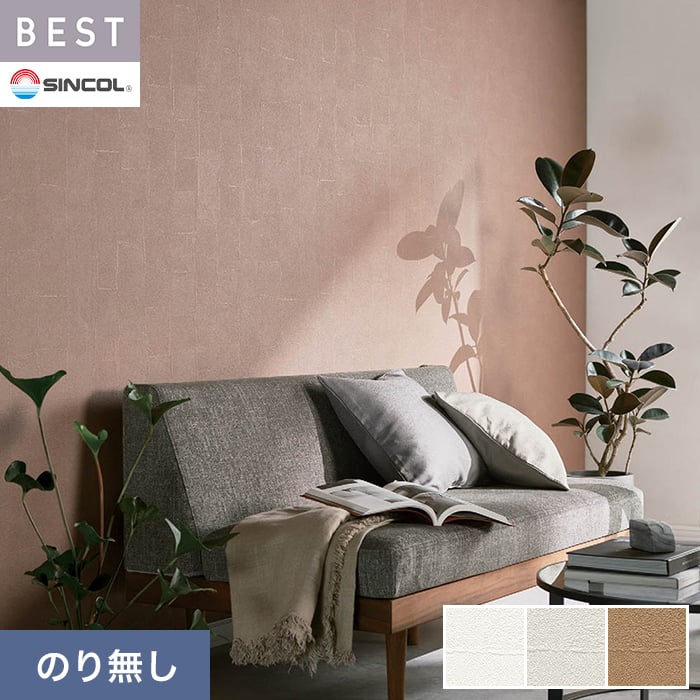 Rakuten - 【壁紙】クロスのり無し シンコール ベスト マテリアル調 巾92.5cm BB2406〜BB2408*BB2406/BB2408__n