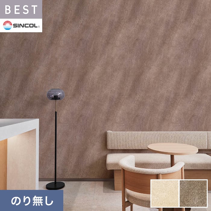 【壁紙】クロスのり無し シンコール ベスト マテリアル調 巾92cm ...