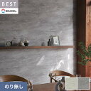【壁紙】クロスのり無し シンコール ベスト マテリアル調 巾92.5cm BB2425・BB2426*BB2425/BB2426__n