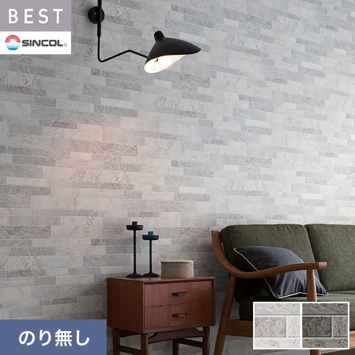 【壁紙】クロスのり無し シンコール ベスト マテリアル調 巾93cm BB2438・BB2439*BB2438/BB2439__n