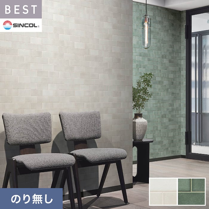 Rakuten - 【壁紙】クロスのり無し シンコール ベスト マテリアル調 巾92cm BB2442・BB2443*BB2442/BB2443__n
