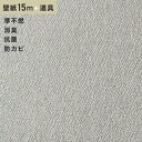 【壁紙】クロスチャレンジセットプラス15m (生のり付きスリット壁紙+道具) シンコール BA6071__cs15-k-ba6071