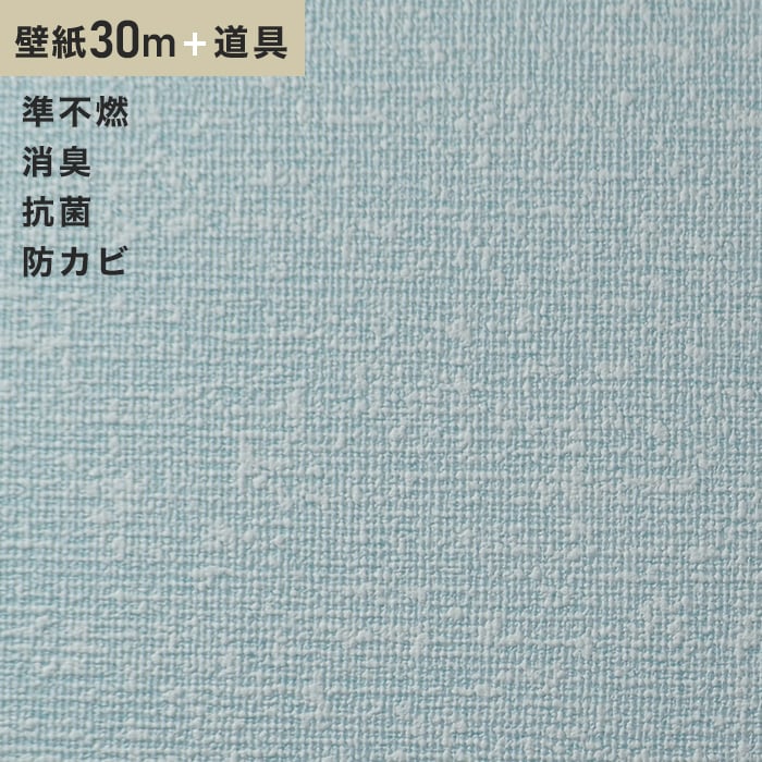 クロスチャレンジセットプラス30m (生のり付きスリット壁紙＋道具) シンコール BA6280__cs30-k-ba6280