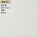 【壁紙】クロスシンプルパックプラス15m (生のり付きスリット壁紙のみ) シンコール BA6006__ks15-ba6006