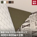 【壁面装飾パネル】マグネット取付タイプ 吸音パネル サウンドスフィア NEXTseries PYRAMID 400×400mm 2個入*KH BN BE BK ...