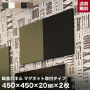 【壁面装飾パネル】マグネット取付タイプ 吸音パネル サウンドスフィア NEXTseries TILE450 450×450×20mm 2枚入 *KH BN BE...