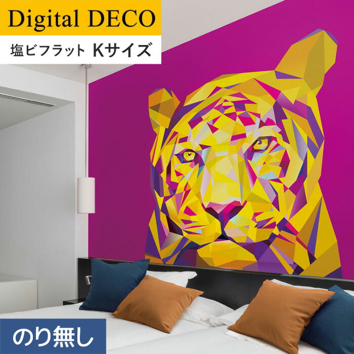 【壁紙】クロス【のりなし壁紙】リリカラ デジタル・デコ lamina animals tiger 塩ビフラット Kサイズ__d8245tk