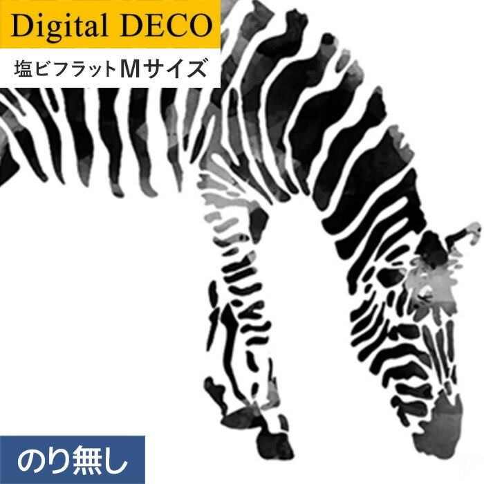【壁紙】クロス【のりなし壁紙】リリカラ デジタル・デコ lamina animals zebra 塩ビフラット Mサイズ__d8248tm