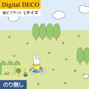 【壁紙】クロス【のりなし壁紙】リリカラ デジタル・デコ miffy サイクリング・ダンスパーティー 塩ビフラット Lサイズ*D8268TL D8269TL