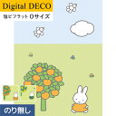 【壁紙】クロス【のりなし壁紙】リリカラ デジタル・デコ miffy りんごの木・なしの木 塩ビフラット Oサイズ*D8270TO D8271TO