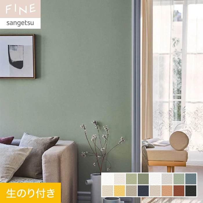 クロスのり付き サンゲツ FINE MORRIS CHRONICLES PLAINS PALETTE 巾92cm*FE76029/FE76044