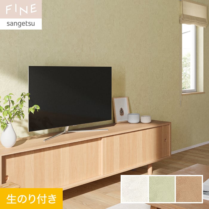 乐天商城 - 【壁紙】クロスのり付き サンゲツ FINE カラーセレクション 巾92cm FE76125〜FE76127*FE76125/FE76127