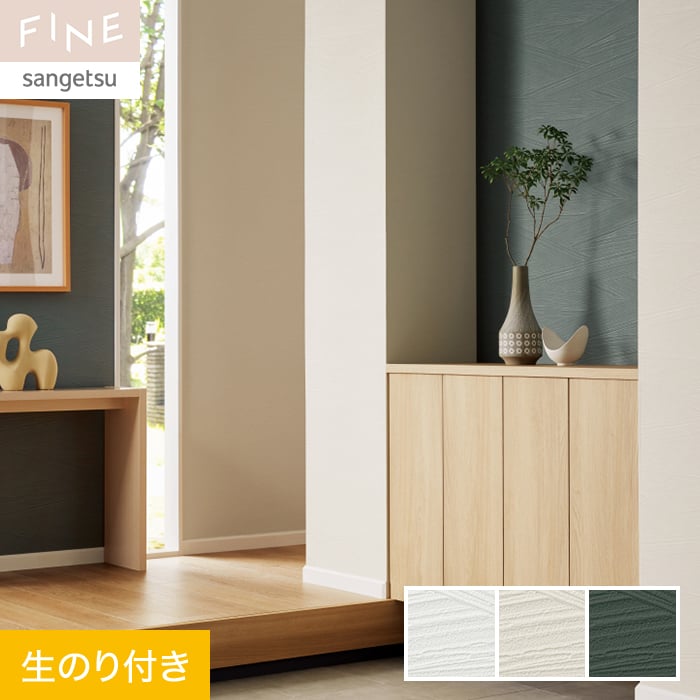 乐天商城 - 【壁紙】クロスのり付き サンゲツ FINE カラーセレクション 巾92.5cm FE76128〜FE76130*FE76128/FE76130