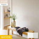 【壁紙】クロスのり付き サンゲツ FINE ハードストレッチ壁紙 巾92.5cm FE76247・FE76248*FE76247/FE76248