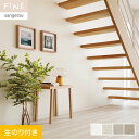 【壁紙】クロスのり付き サンゲツ FINE ハードストレッチ壁紙 巾92.5cm FE76253〜FE76256*FE76253/FE76256