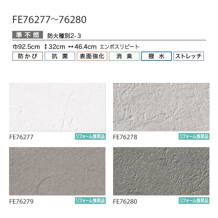 【壁紙】クロスのり無し サンゲツ FINE ハードストレッチ壁紙 巾92.5cm FE76277～FE76280*FE76277/FE76280__n 3