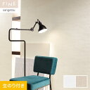 【壁紙】クロスのり付き サンゲツ FINE ウレタンコート壁紙 巾92.5cm FE76300・FE76301*FE76300/FE76301