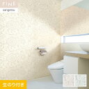 【壁紙】クロスのり付き サンゲツ FINE フィルム汚れ防止壁紙 巾92cm FE76362・FE76363*FE76362/FE76363
