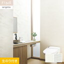 【壁紙】クロスのり付き サンゲツ FINE フィルム汚れ防止壁紙 巾92.5cm FE76395・FE76396*FE76395/FE76396