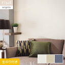 【壁紙】クロスのり付き サンゲツ FINE スーパー耐久性 巾92cm FE76406〜FE76408*FE76406/FE76408