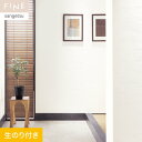 【4/25限定！エントリーで最大100%ポイントバック！】【壁紙】クロスのり付き サンゲツ FINE EBフィルム 巾92cm FE76439__fe76439