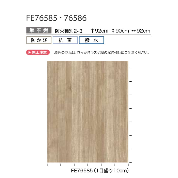 【壁紙】クロスのり無し サンゲツ FINE 木目 巾92cm FE76585・FE76586*FE76585/FE76586__n 3