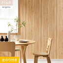 【壁紙】クロスのり付き サンゲツ FINE 木目 巾92cm FE76587__fe76587