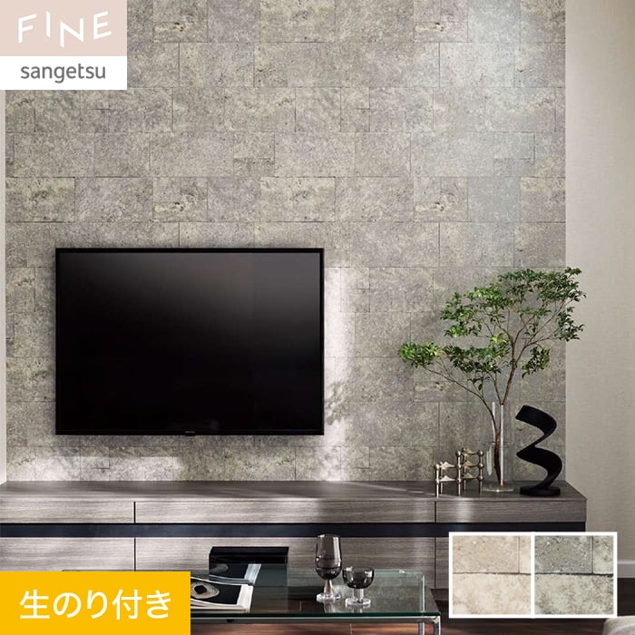 【壁紙】クロスのり付き サンゲツ FINE レンガ 巾92cm FE76614・FE76615*FE ...