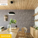 【壁紙】クロスのり付き サンゲツ FINE コンクリート 巾92.5cm FE76655__fe76655