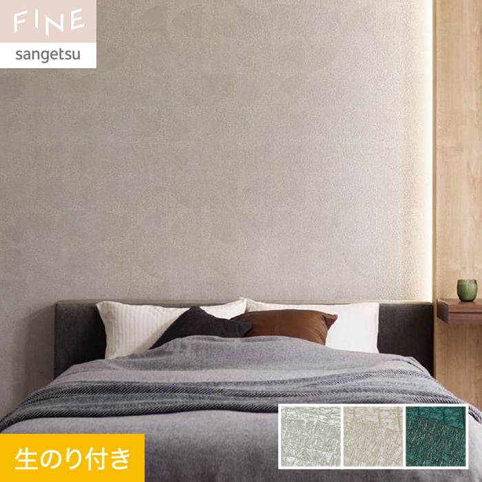 Rakuten - 【壁紙】クロスのり付き サンゲツ FINE モダン 巾92.5cm FE76753〜FE76754*FE76753/FE76755