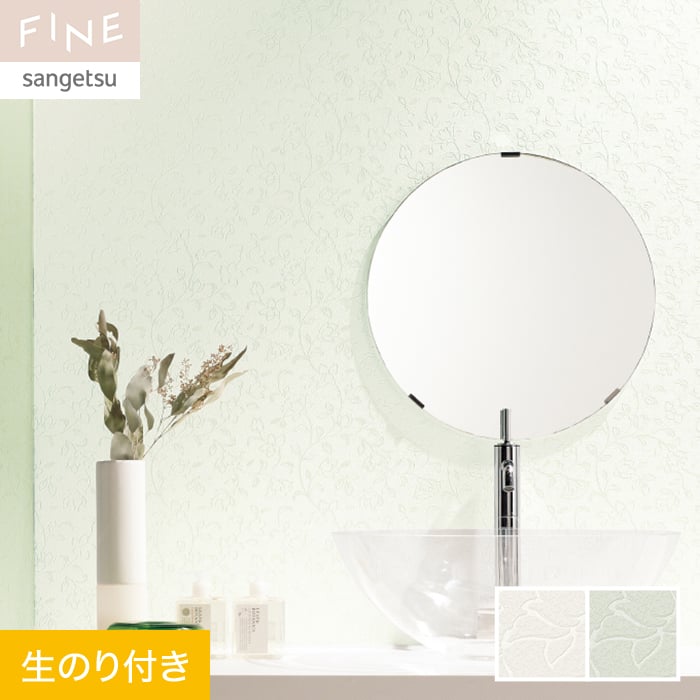 【壁紙】クロスのり付き サンゲツ FINE ナチュラル＆ボタニカル 巾92cm FE76817・FE76818*FE76817/FE76818