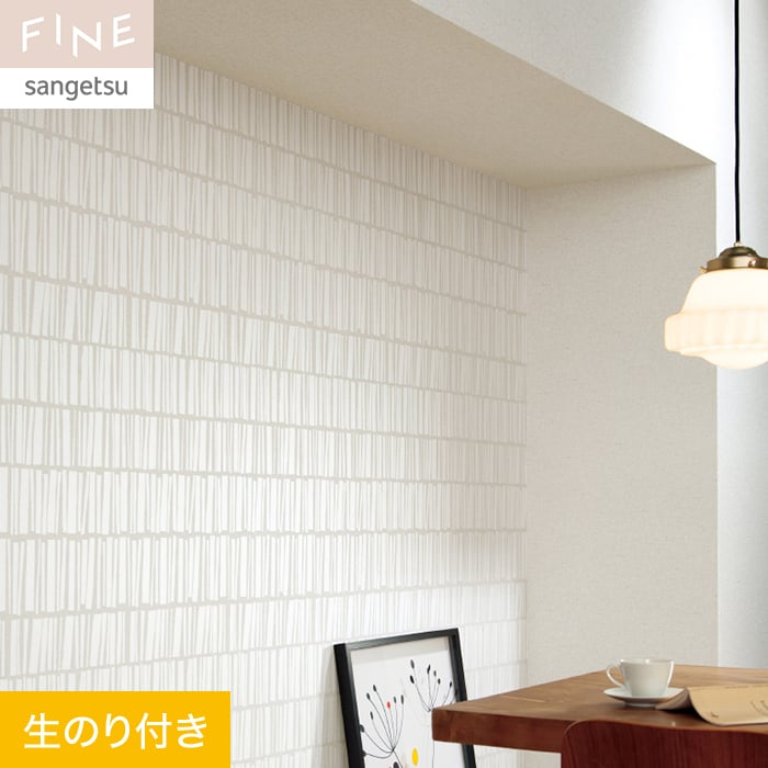 【壁紙】クロスのり付き サンゲツ FINE 北欧・カジュアル 巾92cm FE76836__fe76836