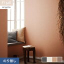 【壁紙】クロスのり無し サンゲツ FINE process#100 GLID GRAND 巾92.5cm*FE76050/FE76053__n